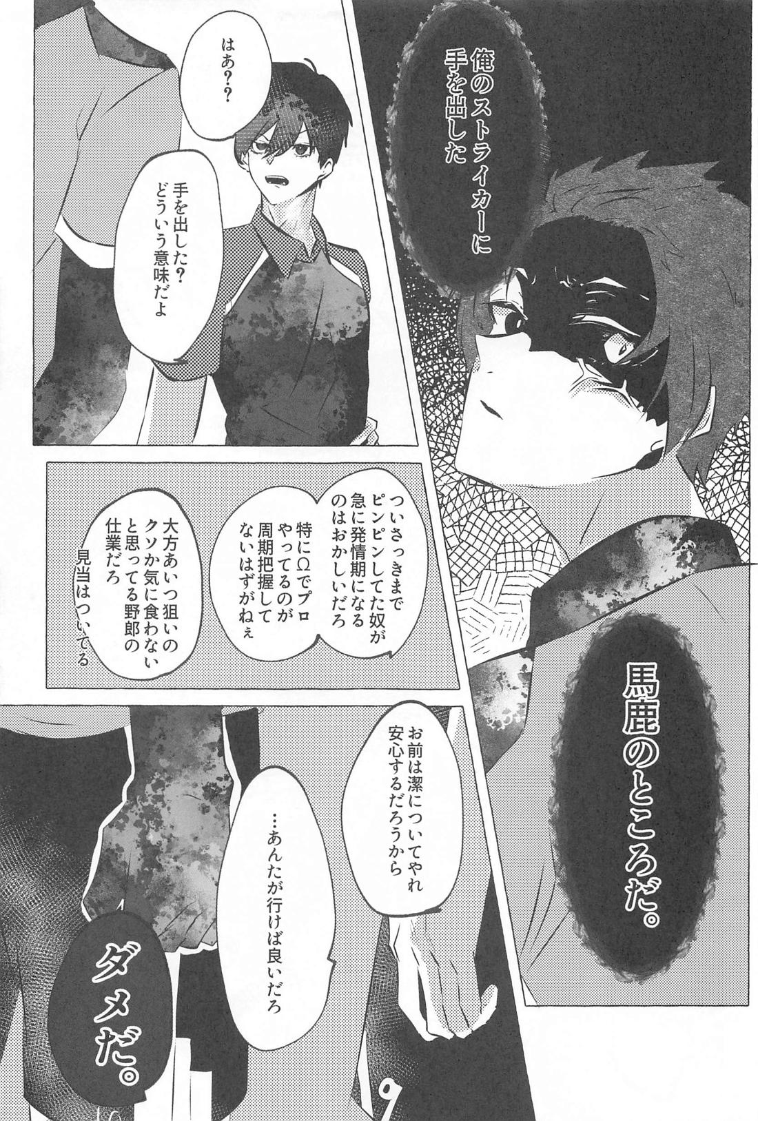 気付けよ鈍感α【ブルーロック/冴潔】 page 18