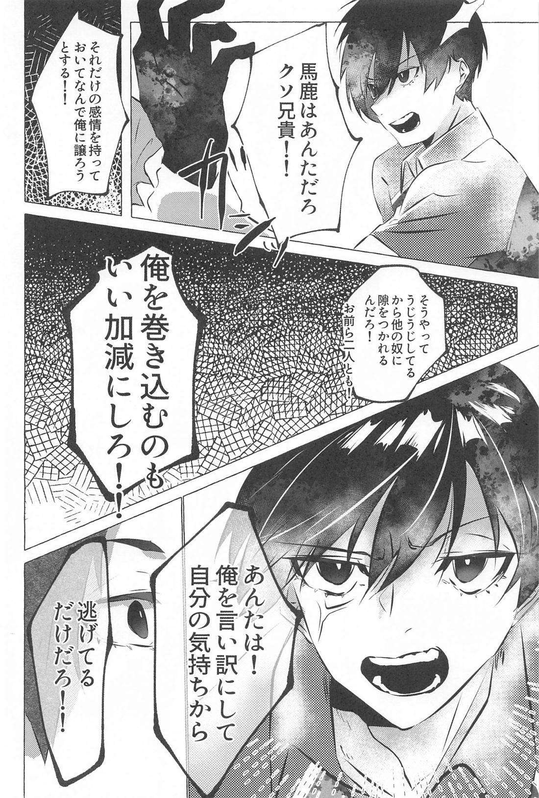 気付けよ鈍感α【ブルーロック/冴潔】 page 19