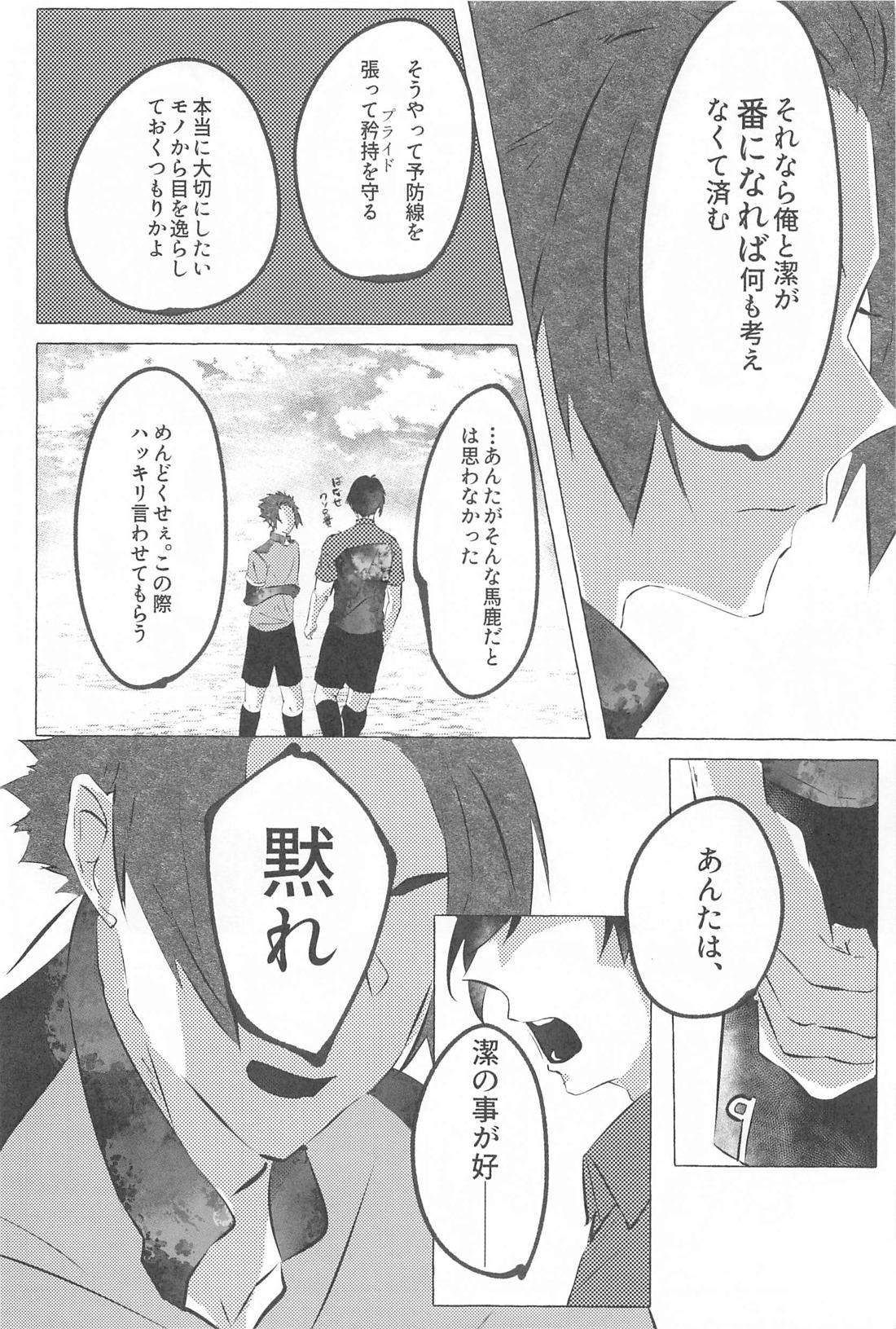 気付けよ鈍感α【ブルーロック/冴潔】 page 21