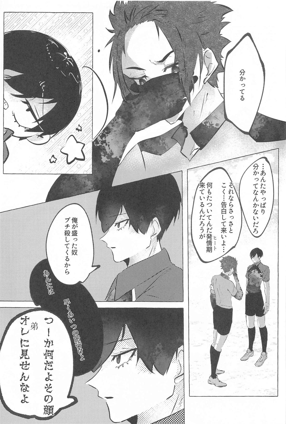 気付けよ鈍感α【ブルーロック/冴潔】 page 22
