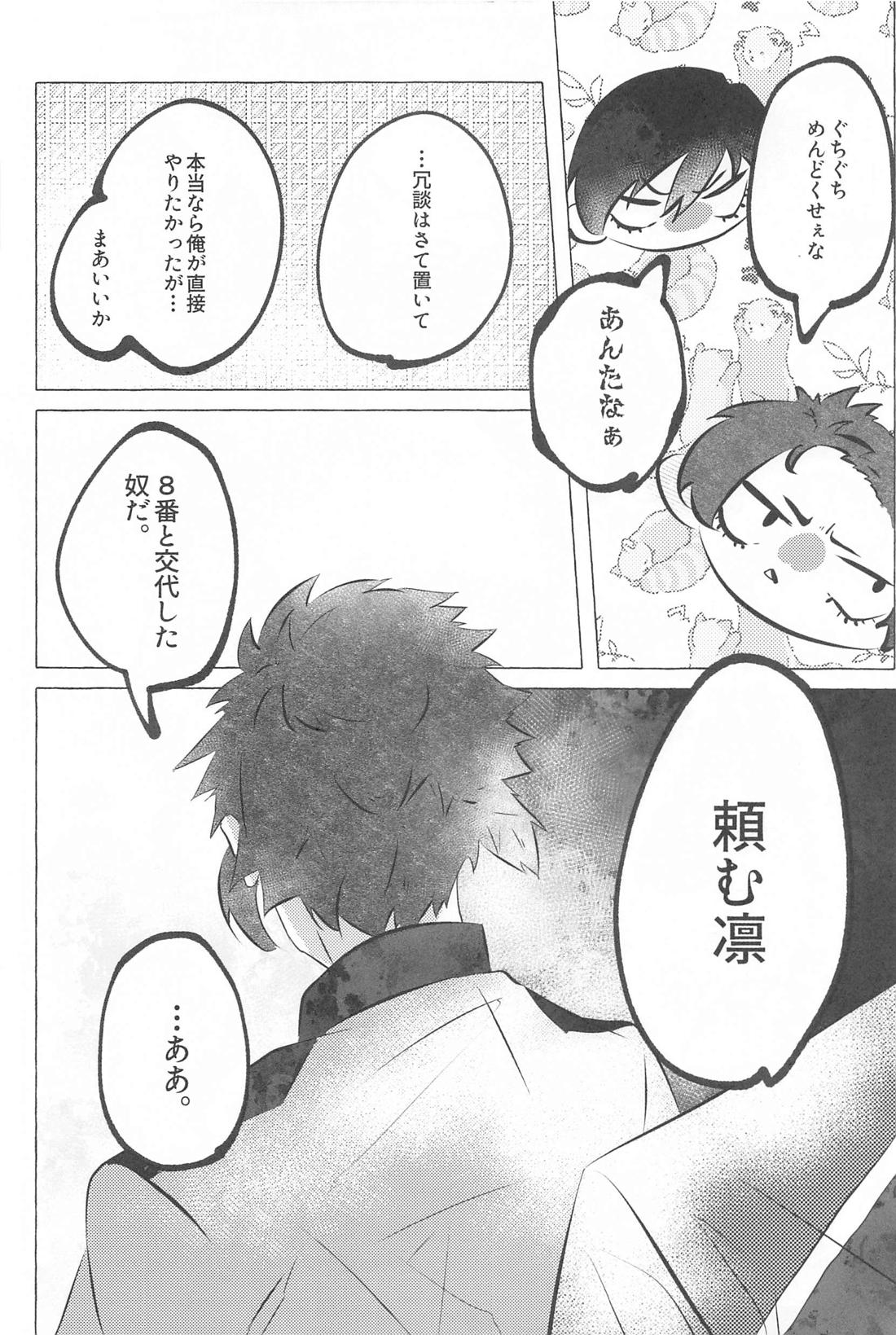 気付けよ鈍感α【ブルーロック/冴潔】 page 23