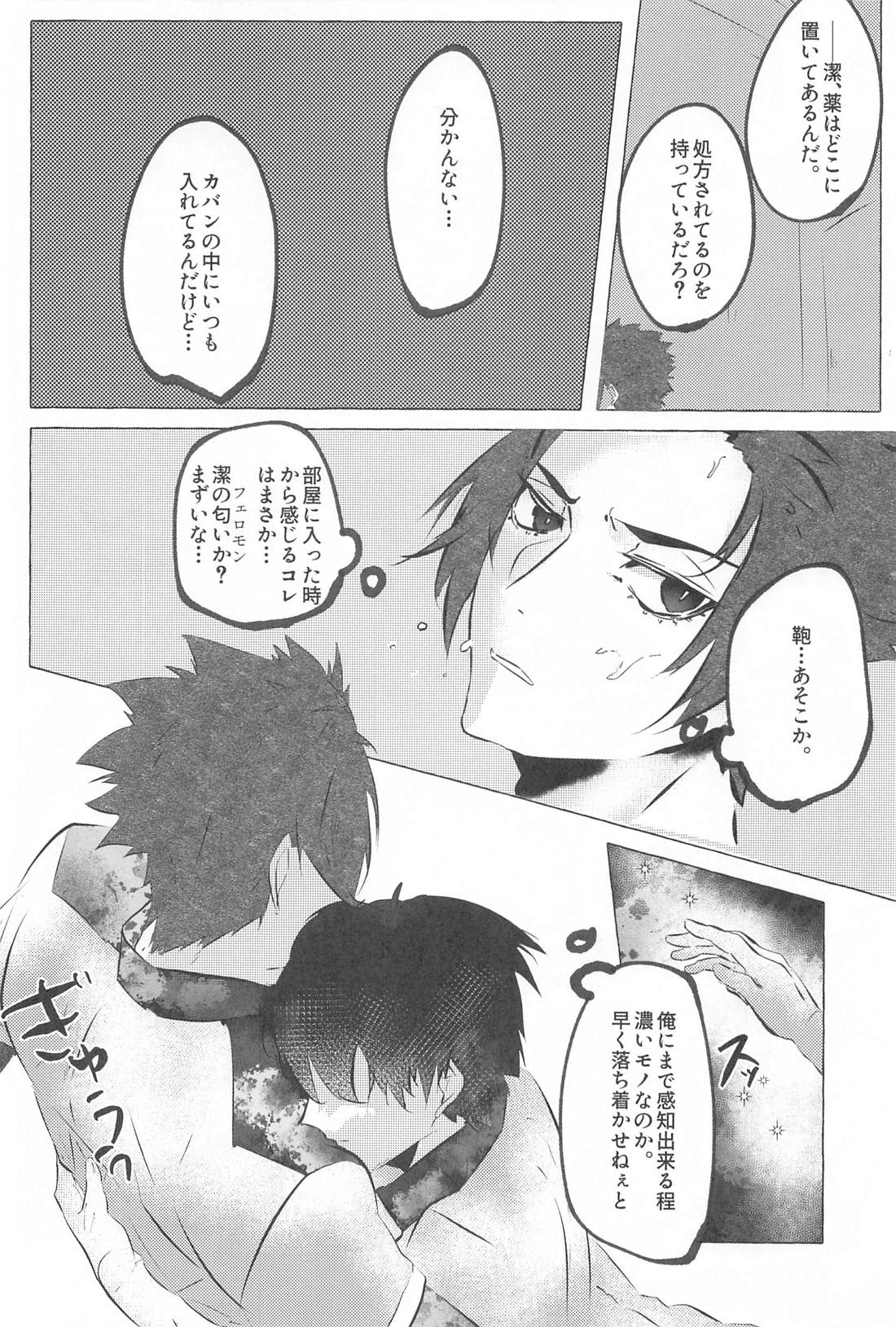 気付けよ鈍感α【ブルーロック/冴潔】 page 25