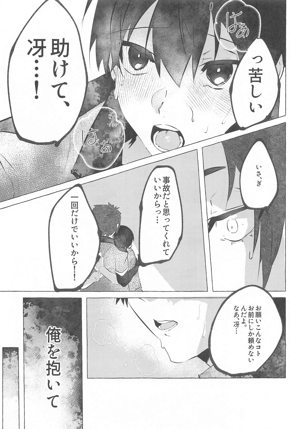 気付けよ鈍感α【ブルーロック/冴潔】 page 26