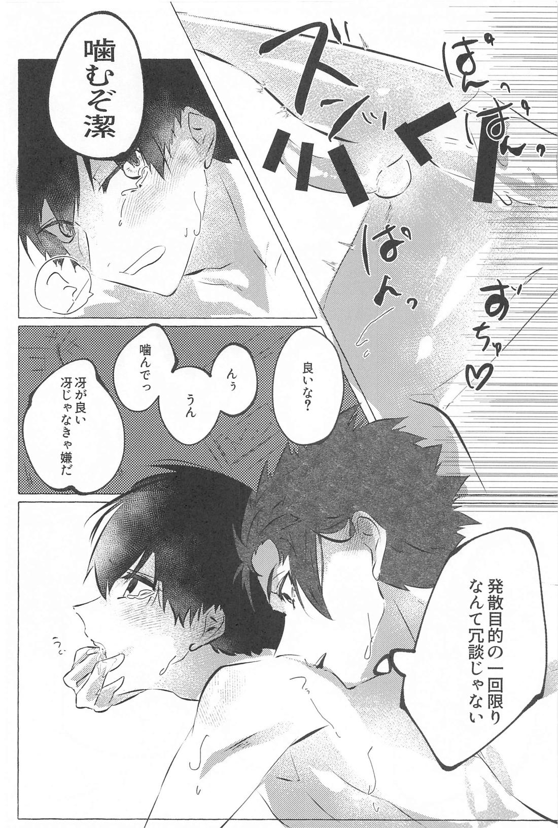 気付けよ鈍感α【ブルーロック/冴潔】 page 31