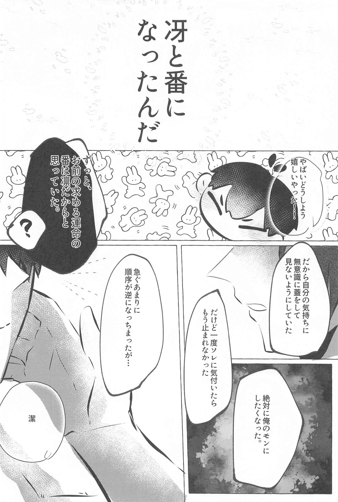 気付けよ鈍感α【ブルーロック/冴潔】 page 33