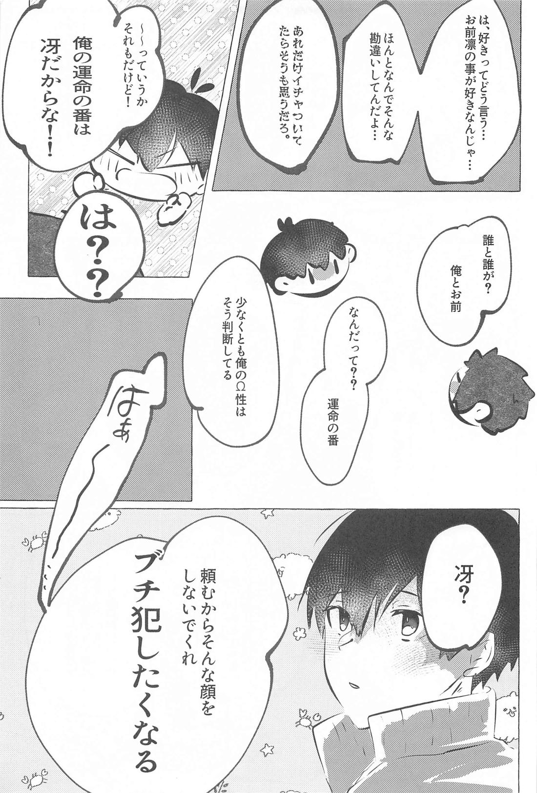 気付けよ鈍感α【ブルーロック/冴潔】 page 36