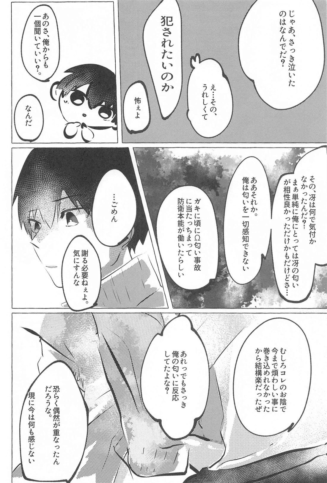 気付けよ鈍感α【ブルーロック/冴潔】 page 37
