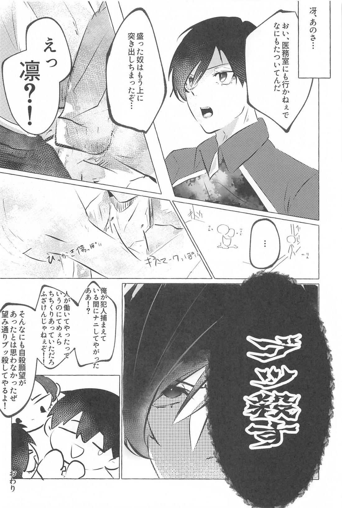 気付けよ鈍感α【ブルーロック/冴潔】 page 39