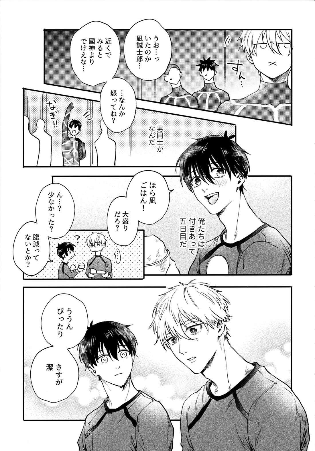 Aim at you【ブルーロック/凪潔】 page 14