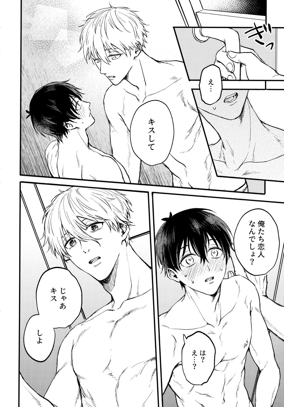Aim at you【ブルーロック/凪潔】 page 21