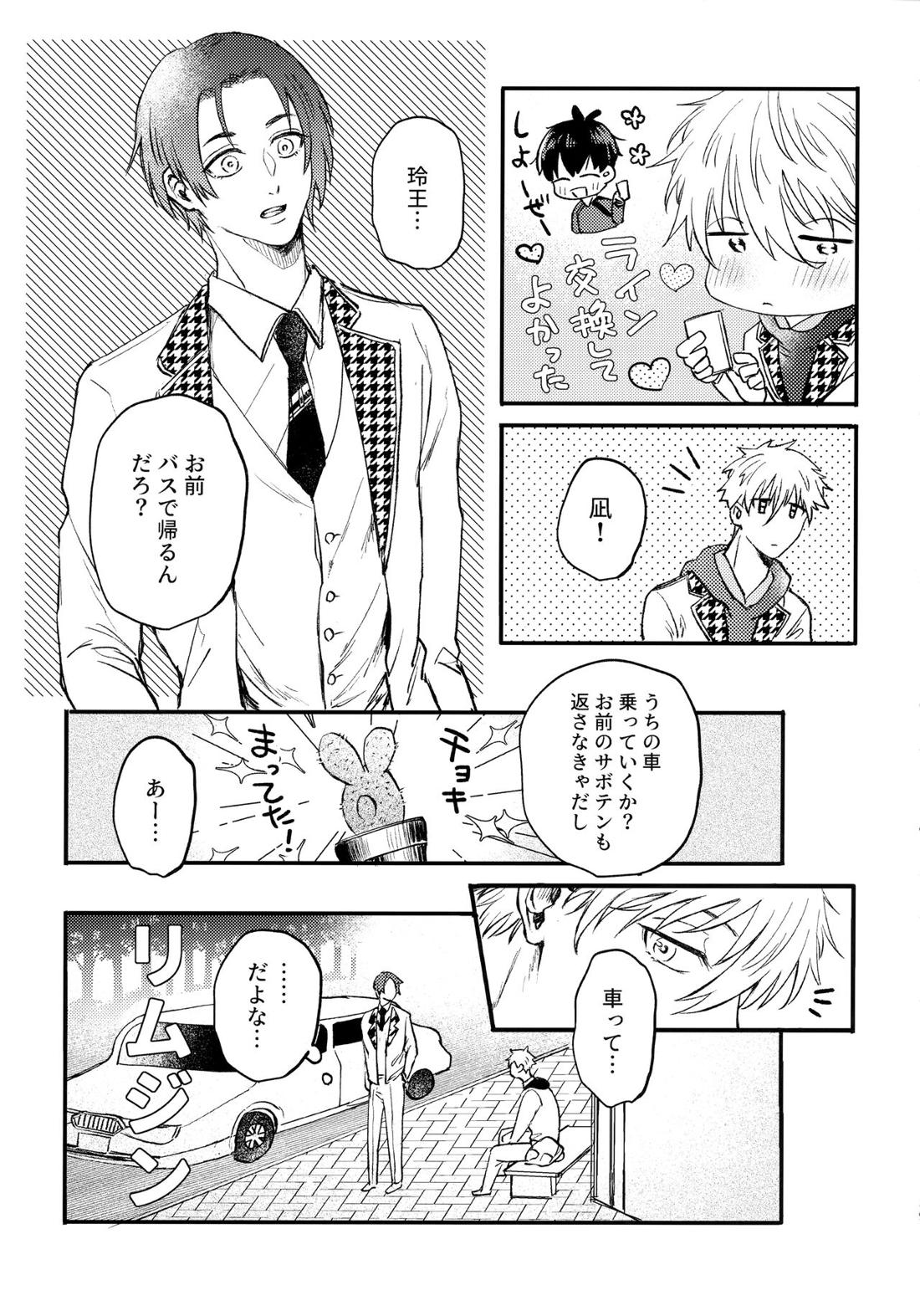 Aim at you【ブルーロック/凪潔】 page 32