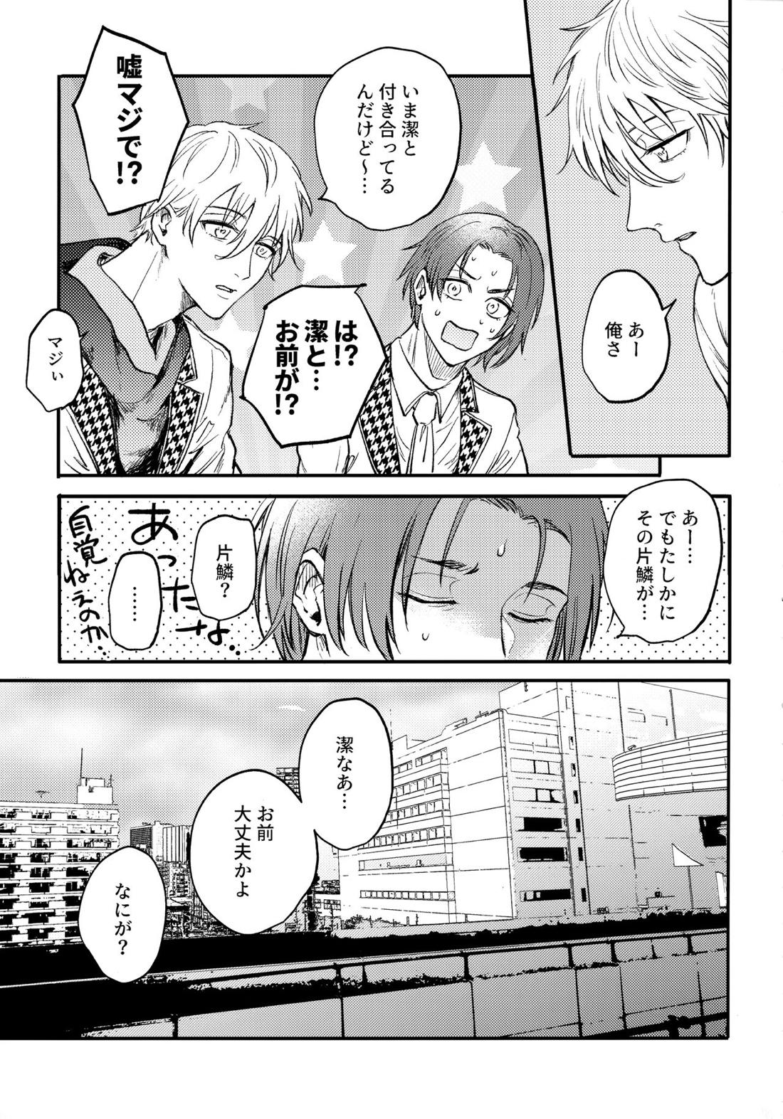 Aim at you【ブルーロック/凪潔】 page 34