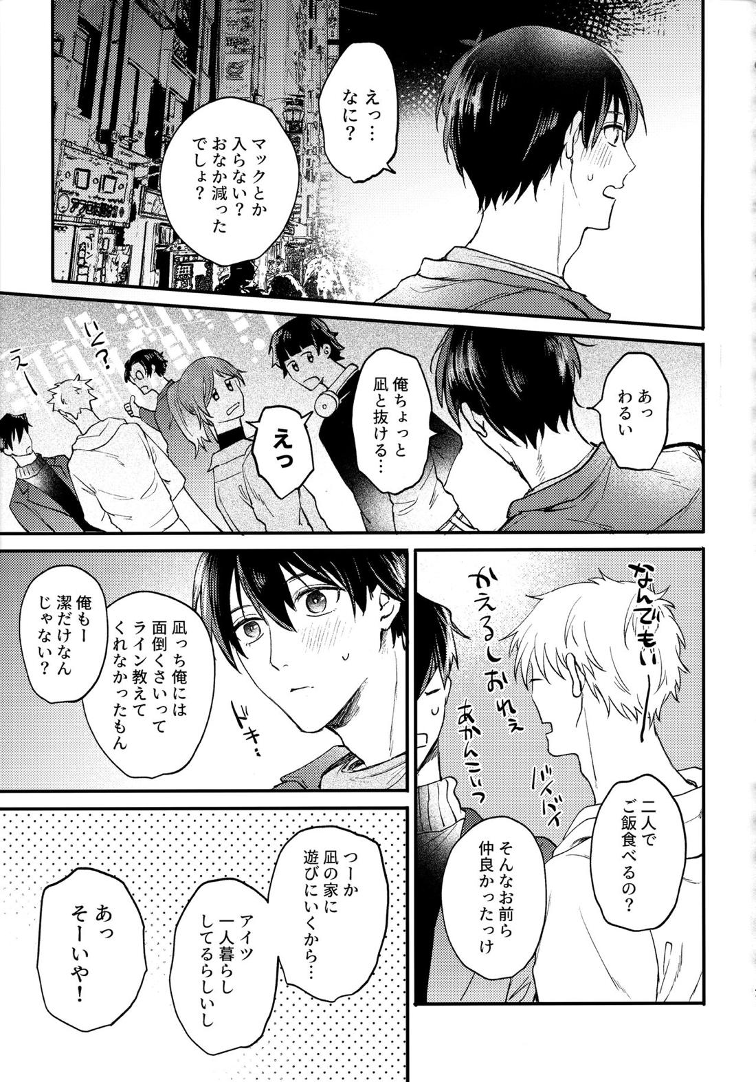 Aim at you【ブルーロック/凪潔】 page 46