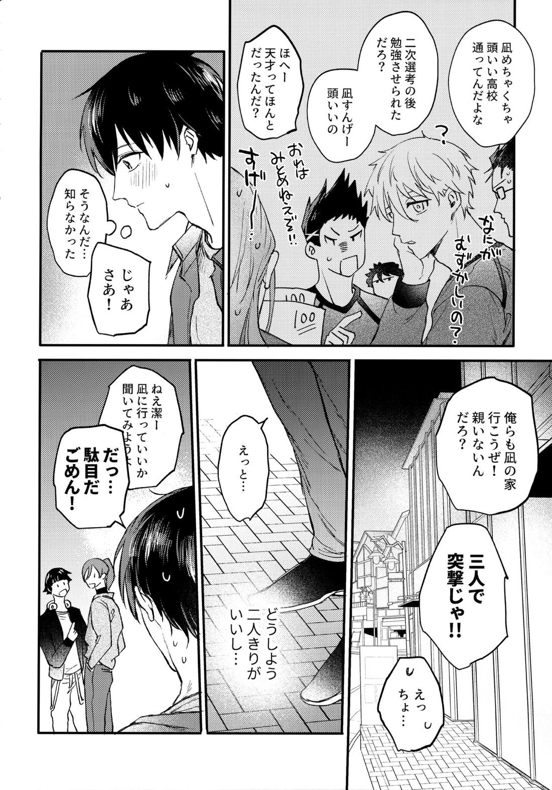 Aim at you【ブルーロック/凪潔】 page 47