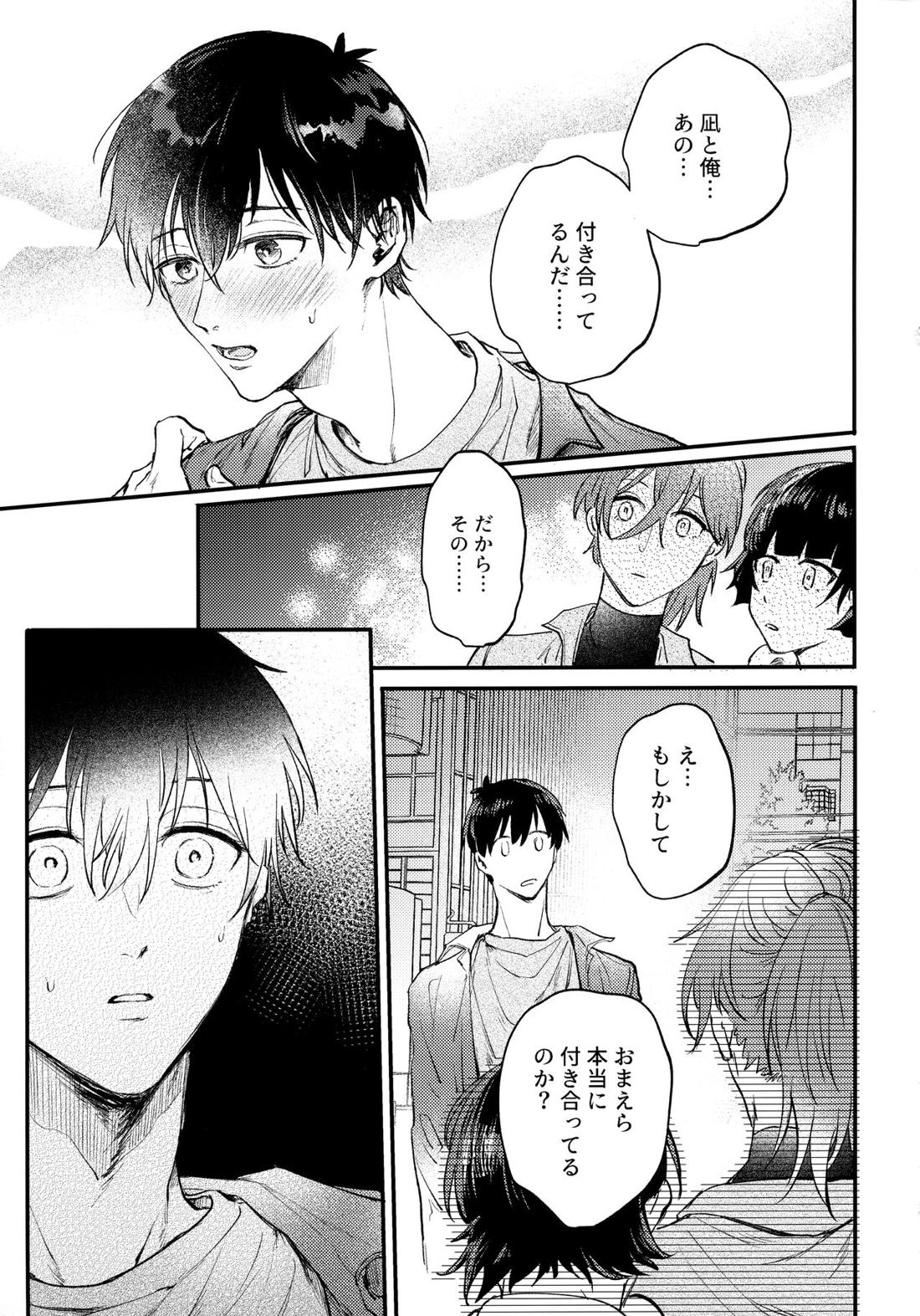 Aim at you【ブルーロック/凪潔】 page 48