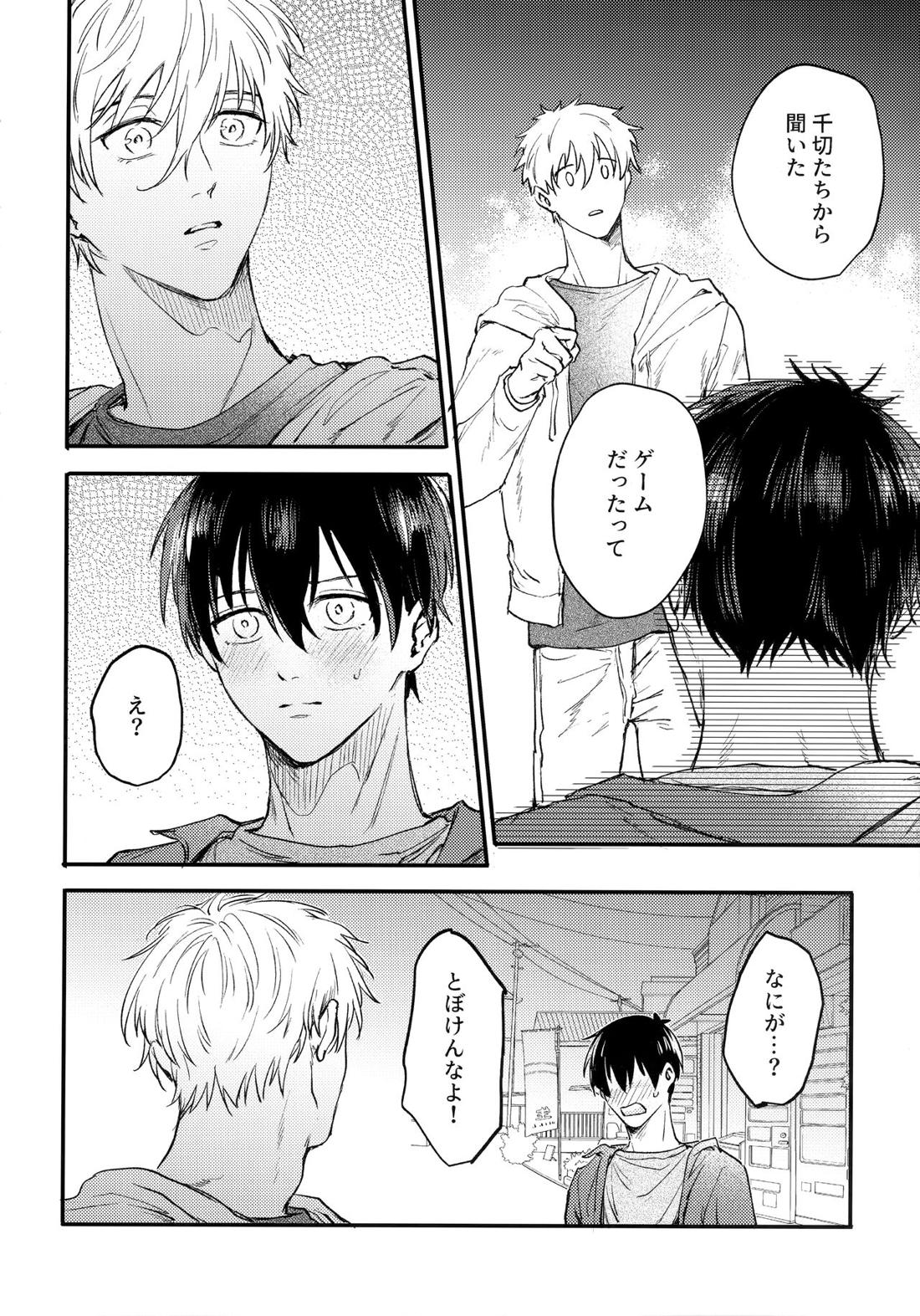 Aim at you【ブルーロック/凪潔】 page 51