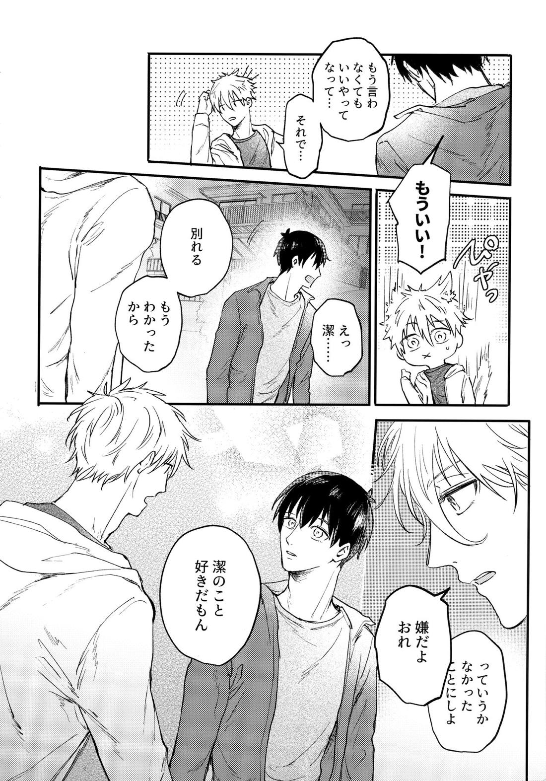 Aim at you【ブルーロック/凪潔】 page 53