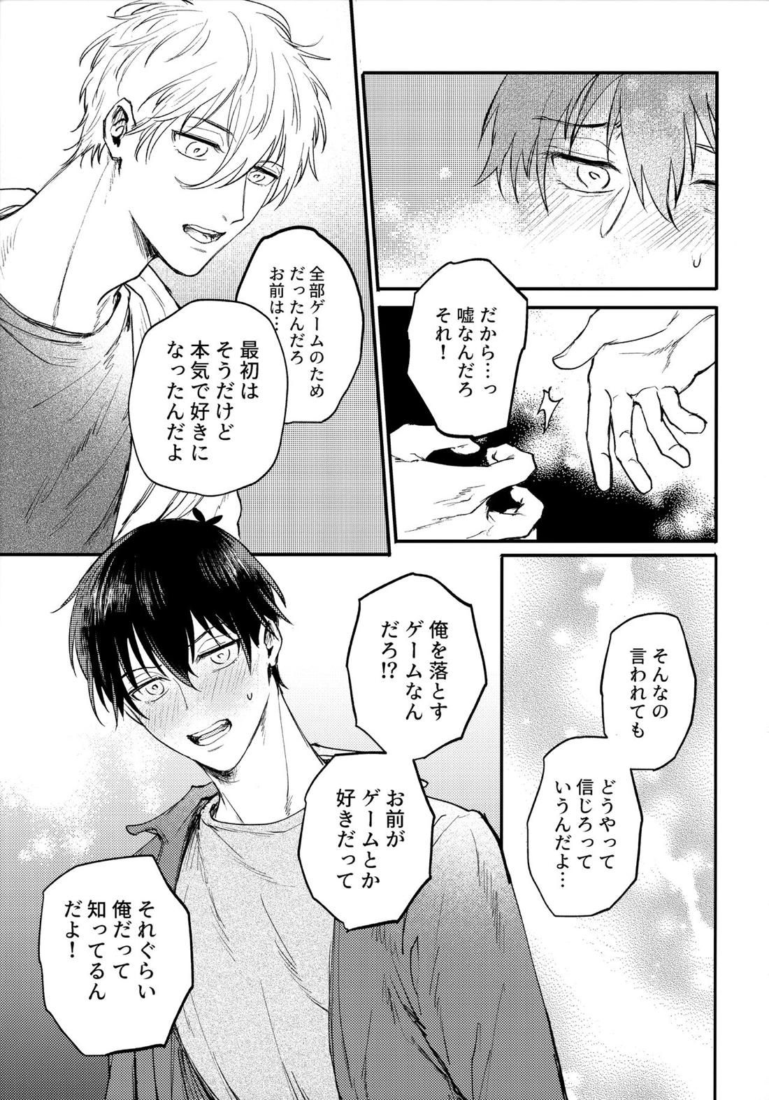 Aim at you【ブルーロック/凪潔】 page 54