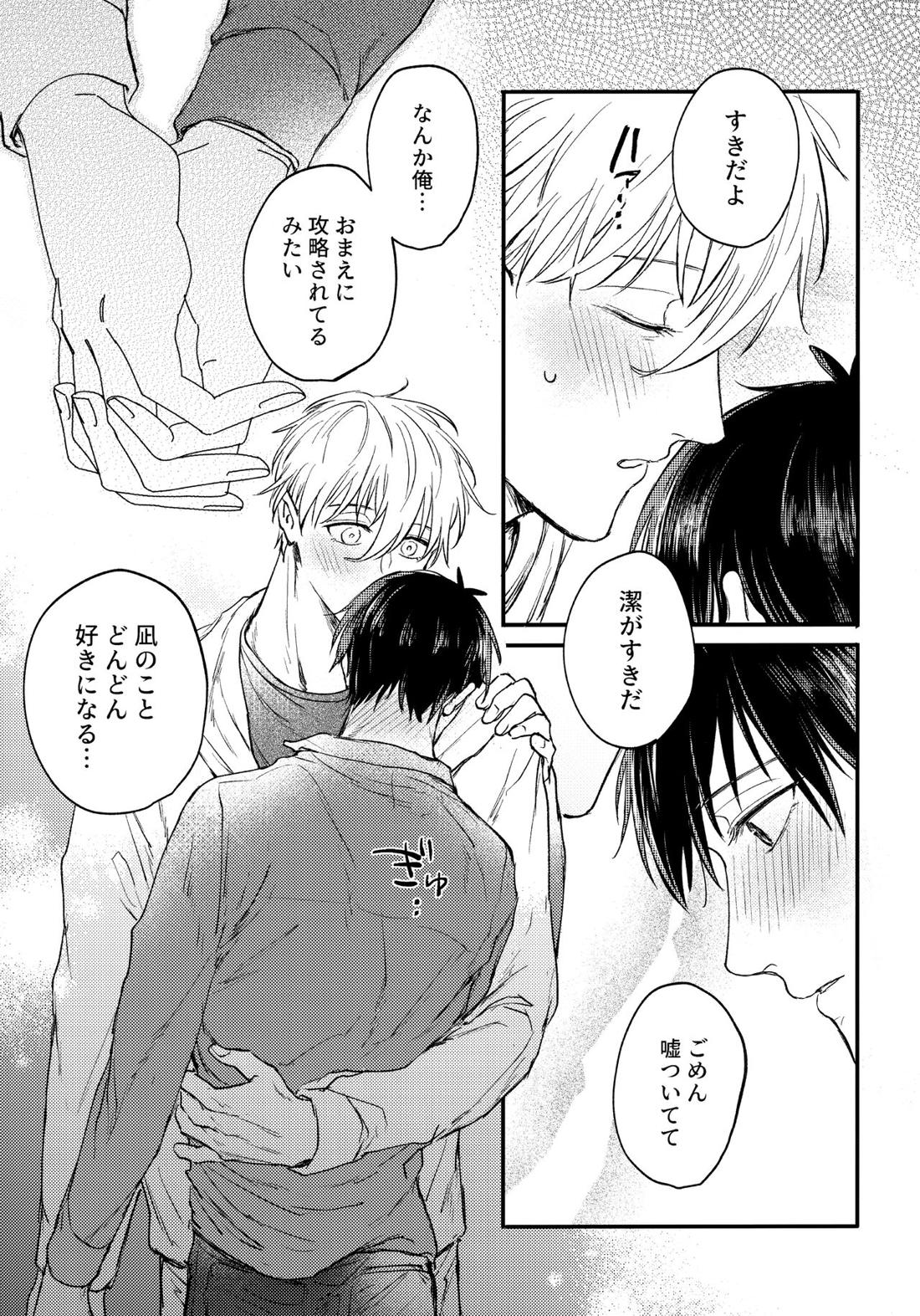 Aim at you【ブルーロック/凪潔】 page 58