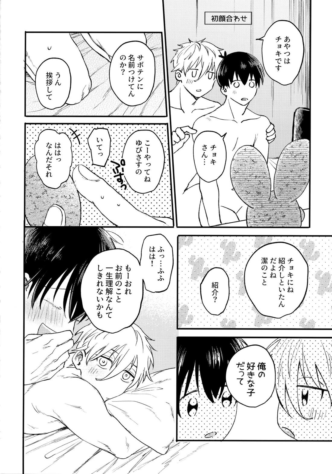 Aim at you【ブルーロック/凪潔】 page 75