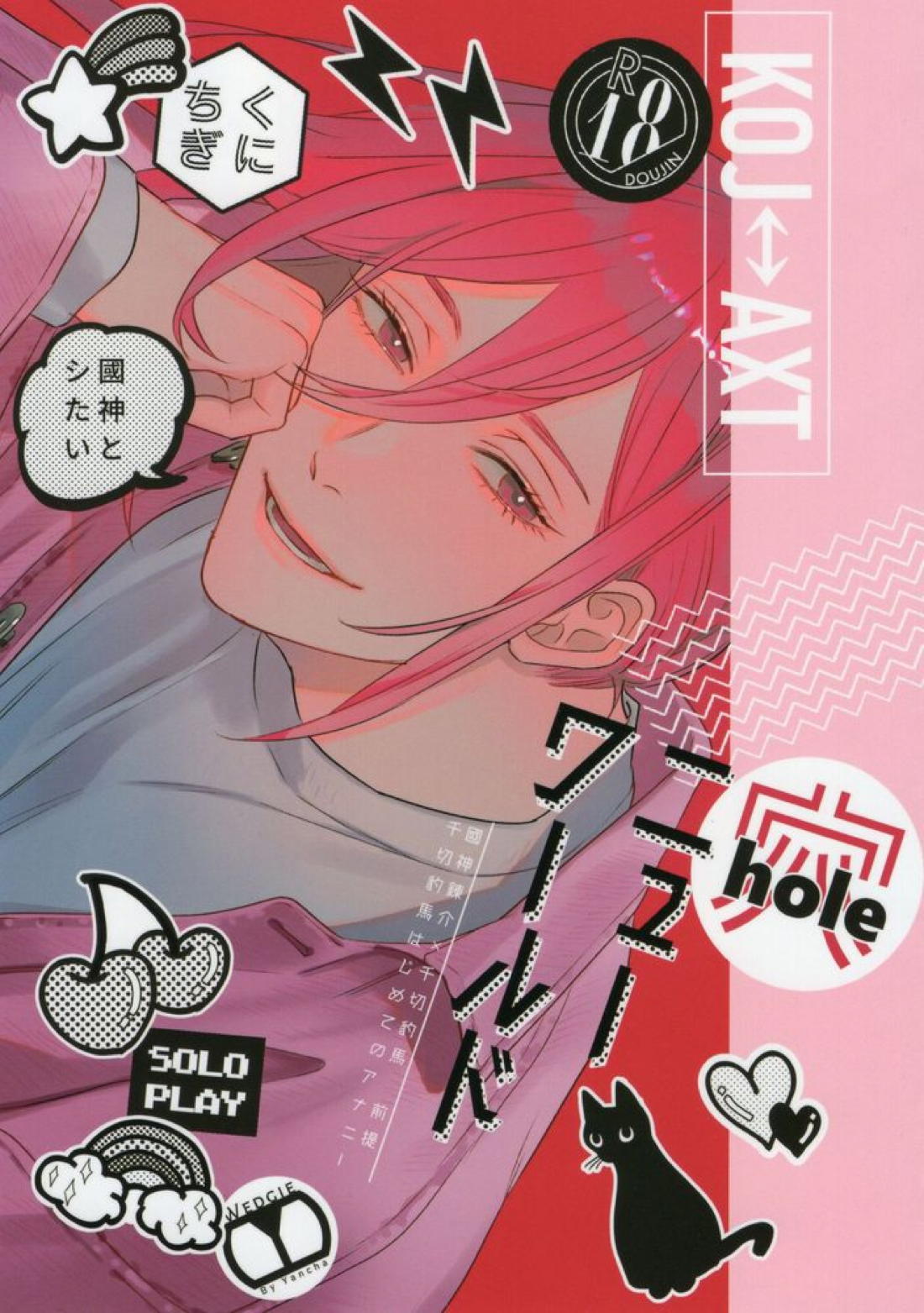 Recommended BL manga "穴ニューワールド【ブルーロック/くにちぎ】" cover image