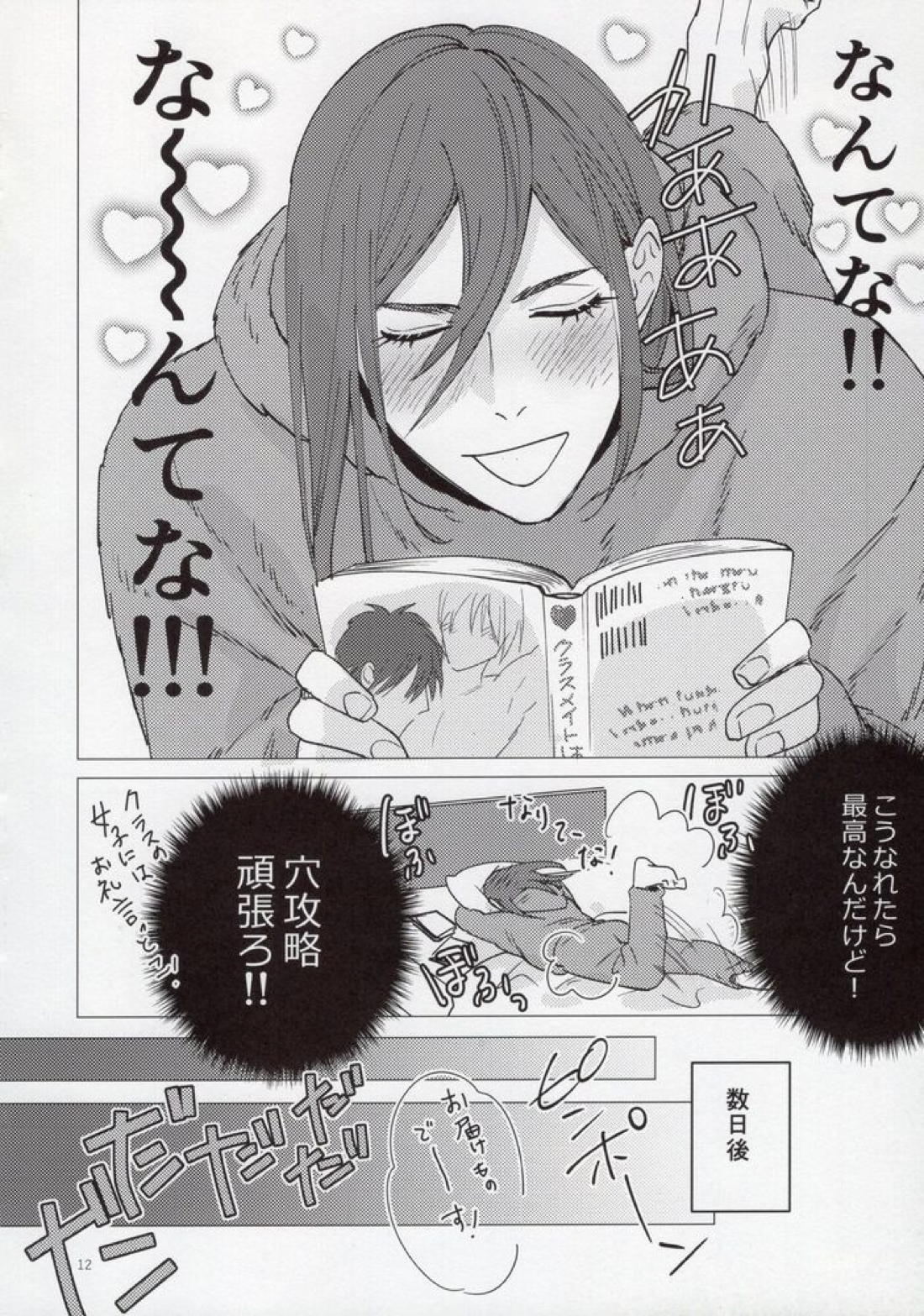 穴ニューワールド【ブルーロック/くにちぎ】 page 11