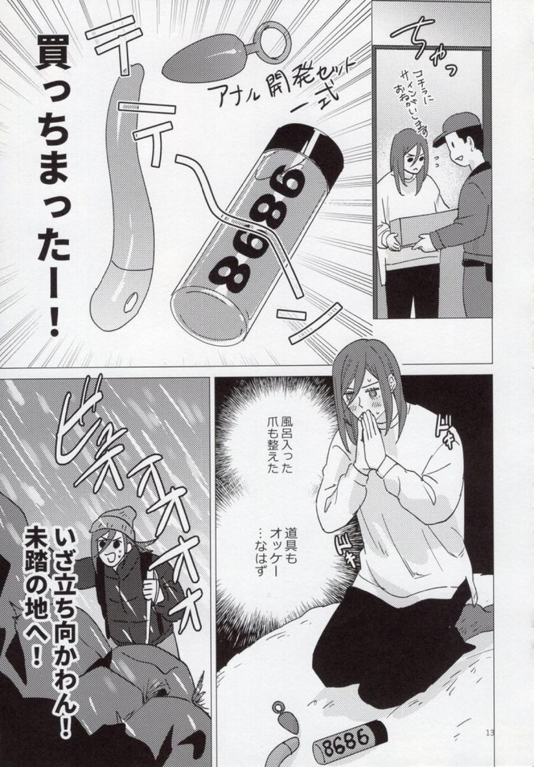 穴ニューワールド【ブルーロック/くにちぎ】 page 12