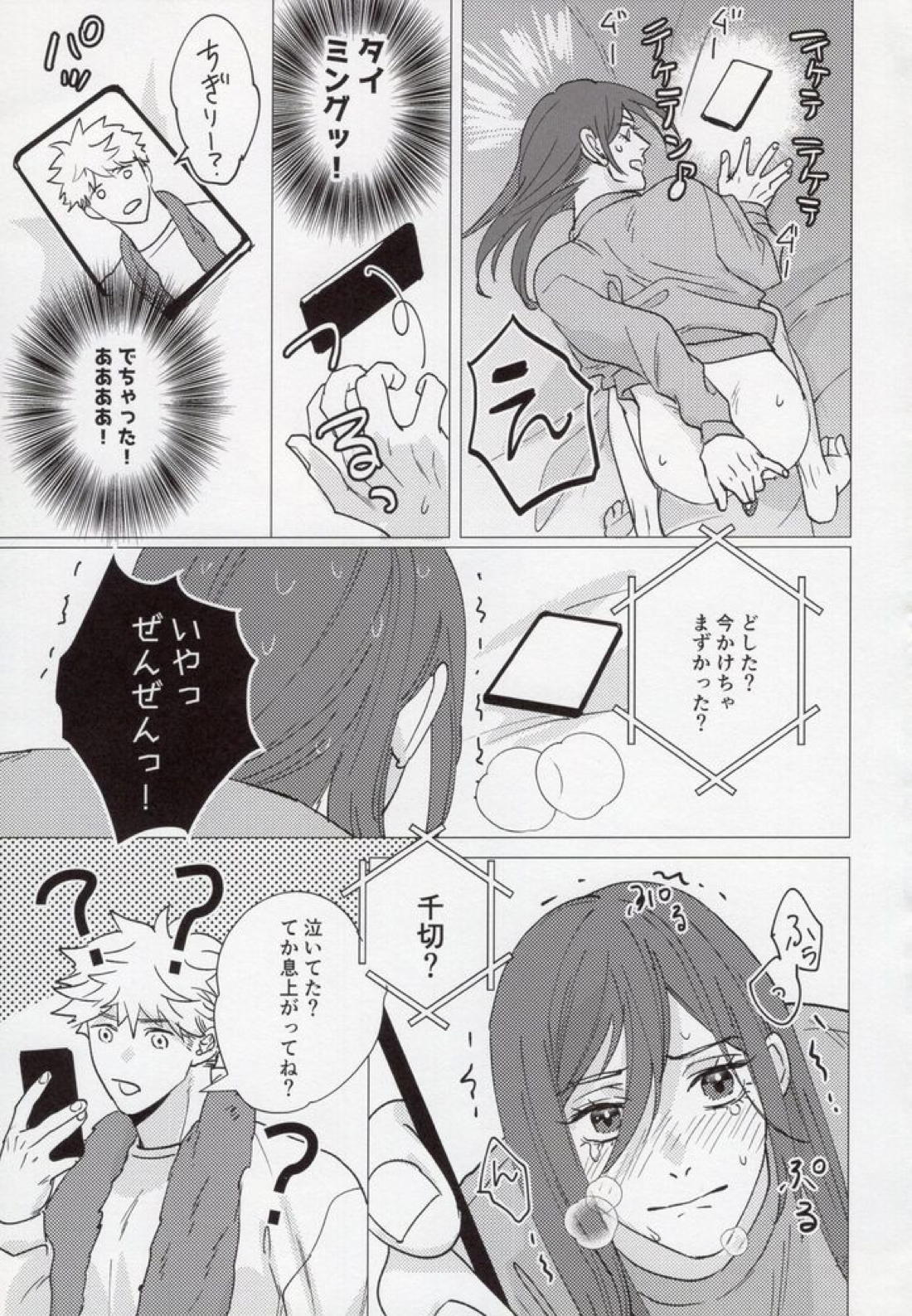 穴ニューワールド【ブルーロック/くにちぎ】 page 16