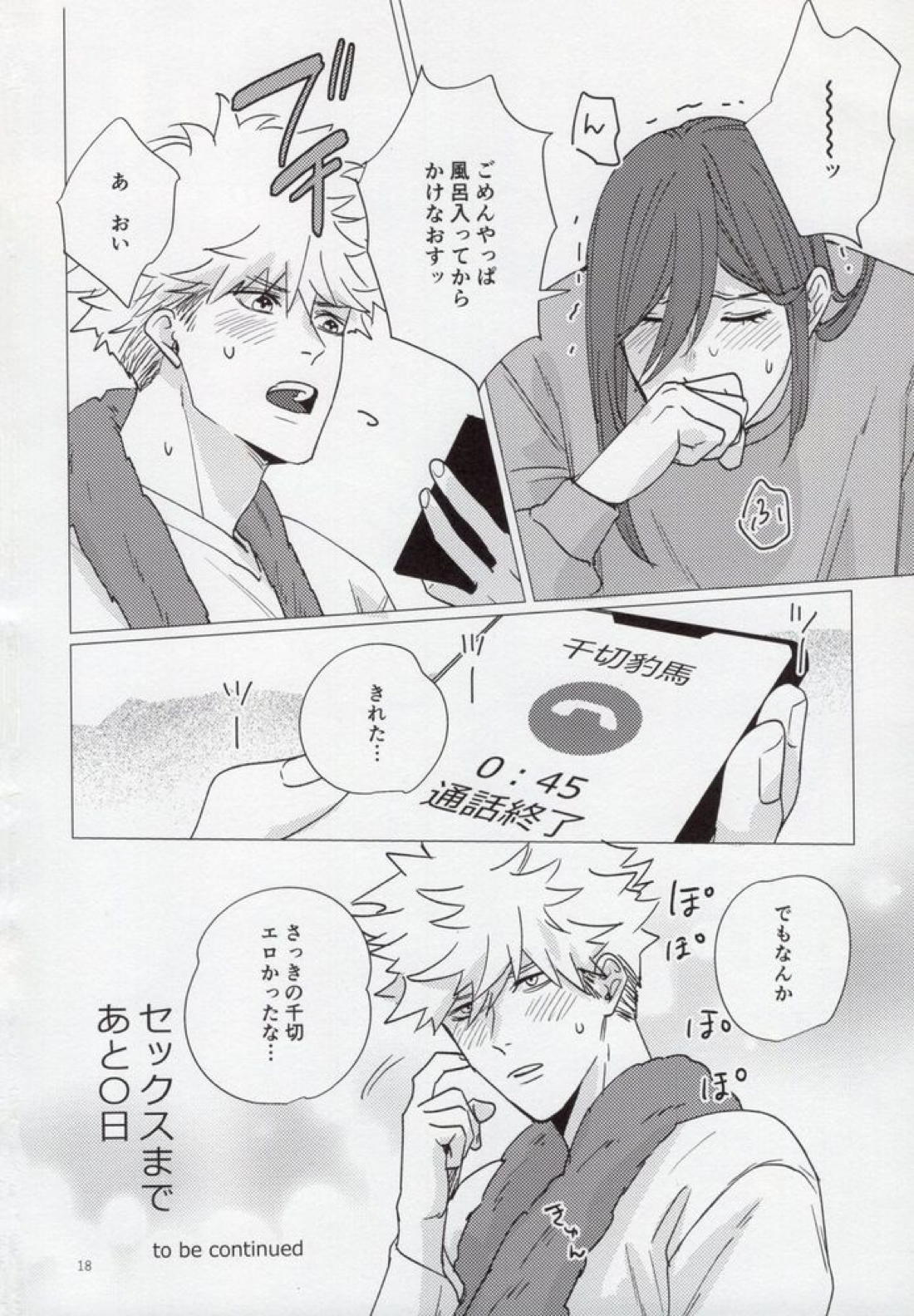 穴ニューワールド【ブルーロック/くにちぎ】 page 17