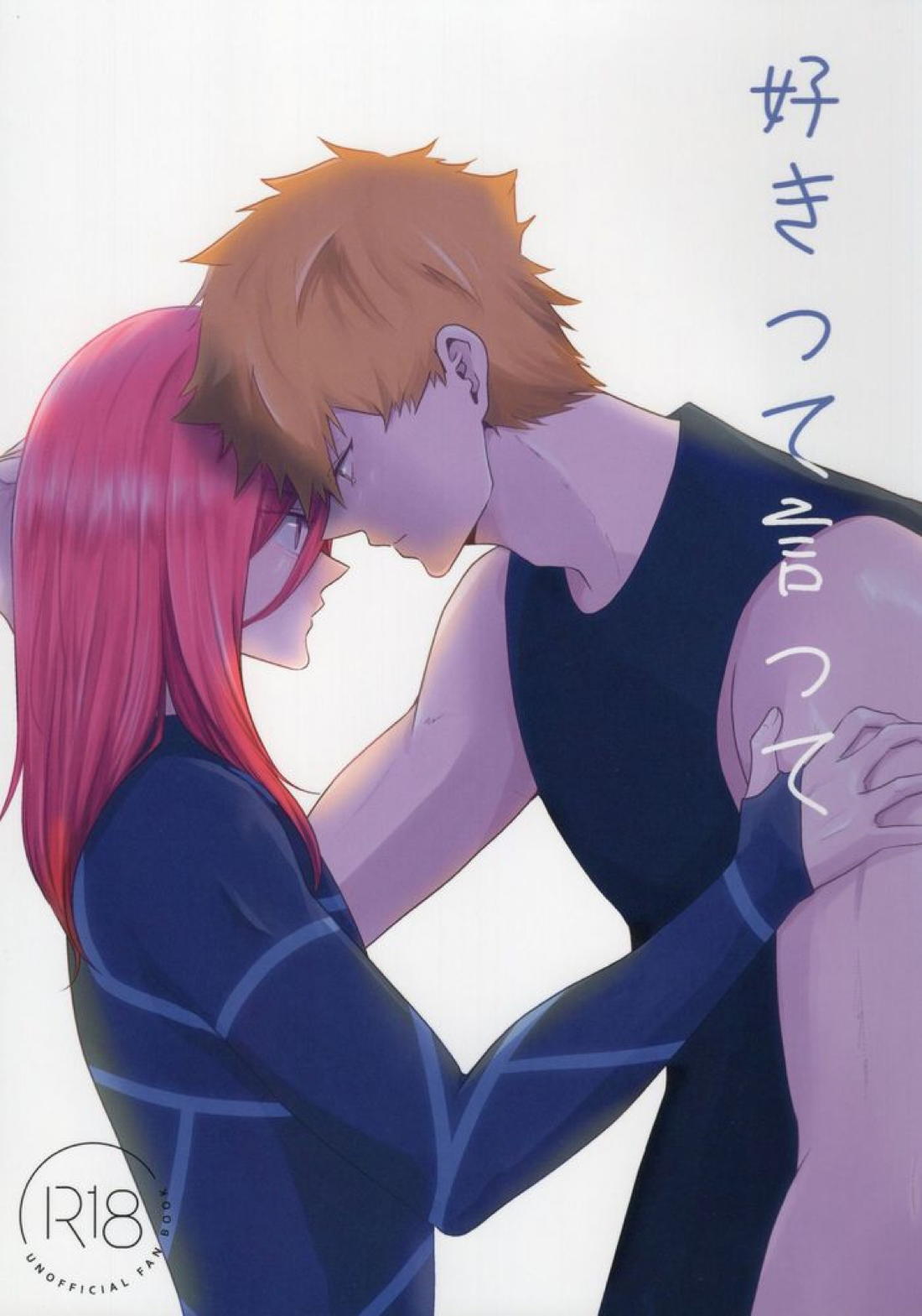 BL manga "好きって言って【ブルーロック/くにちぎ】" cover image