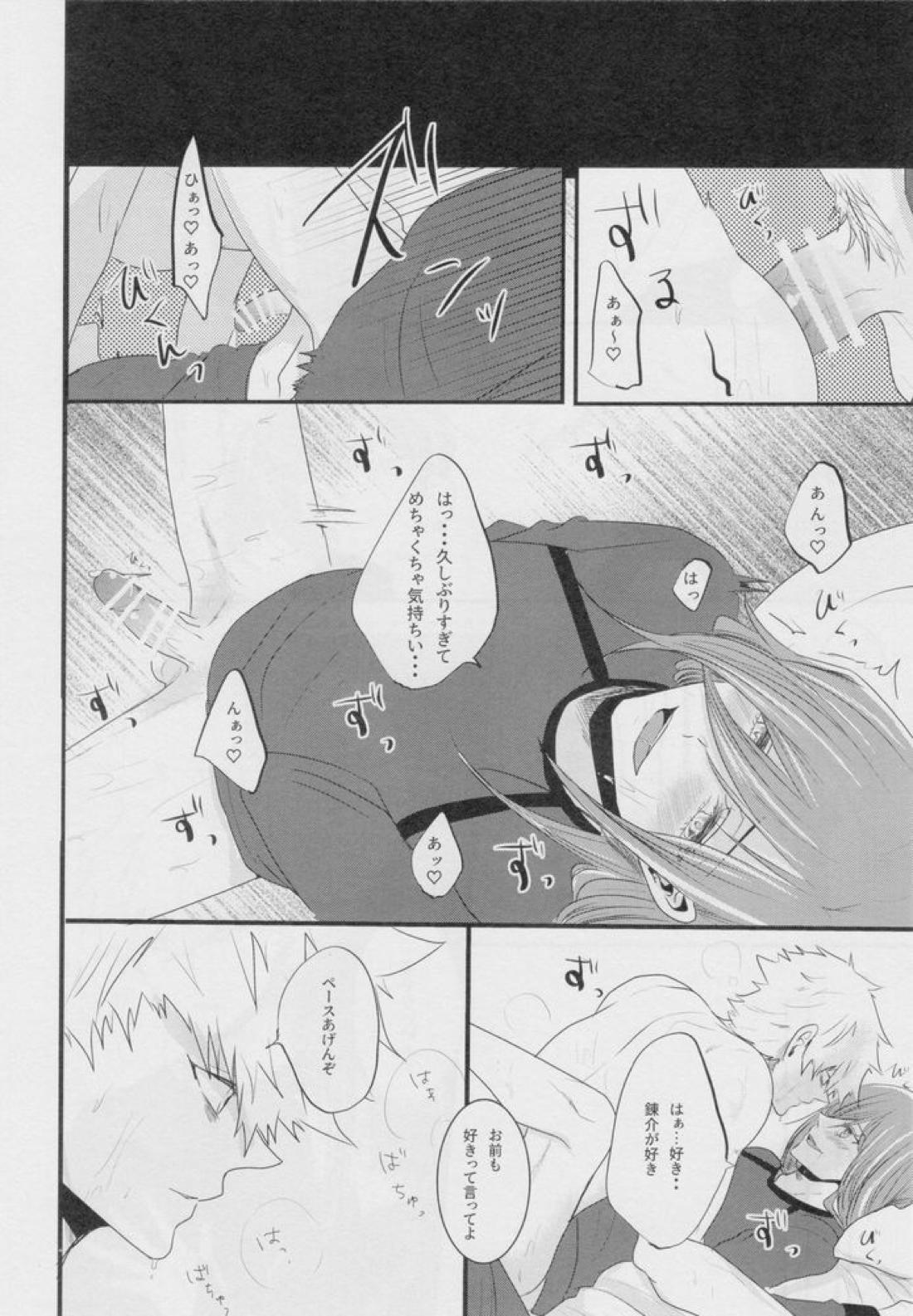 好きって言って【ブルーロック/くにちぎ】 page 11