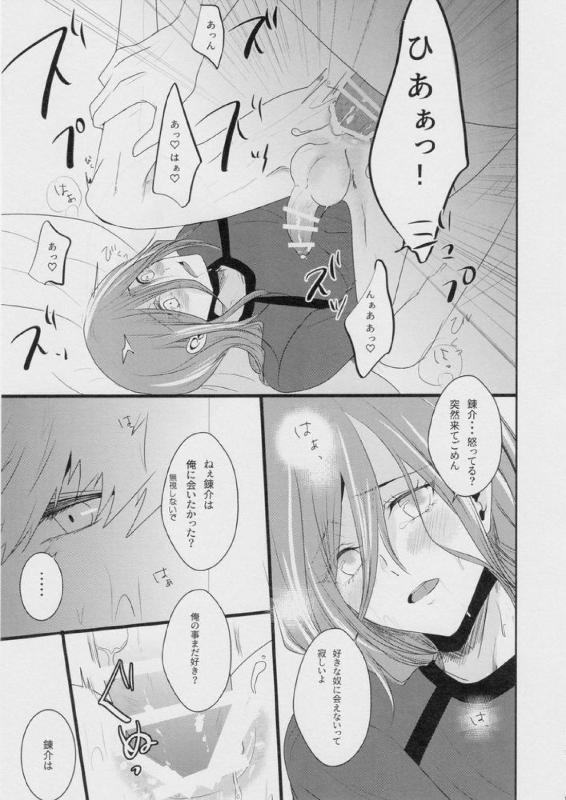好きって言って【ブルーロック/くにちぎ】 page 12