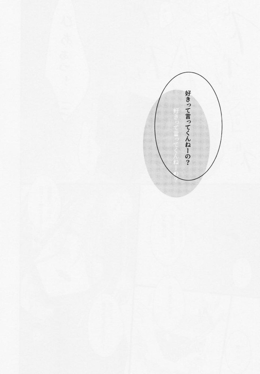 好きって言って【ブルーロック/くにちぎ】 page 13