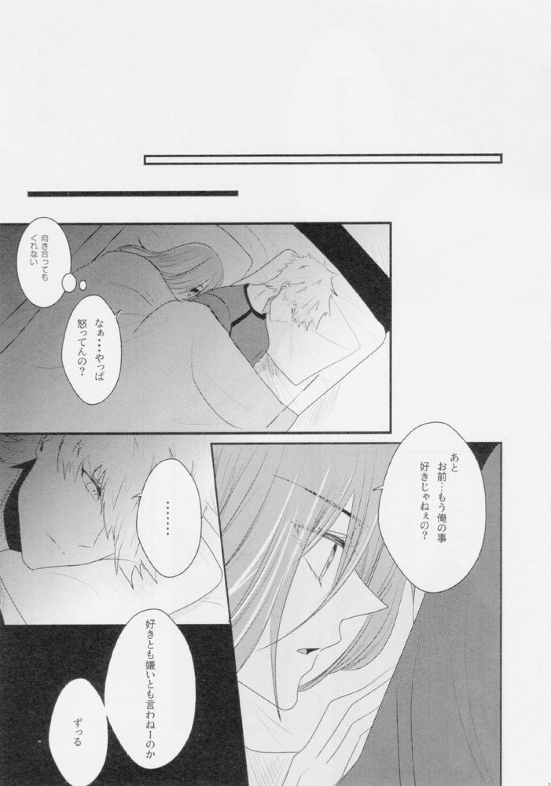 好きって言って【ブルーロック/くにちぎ】 page 14