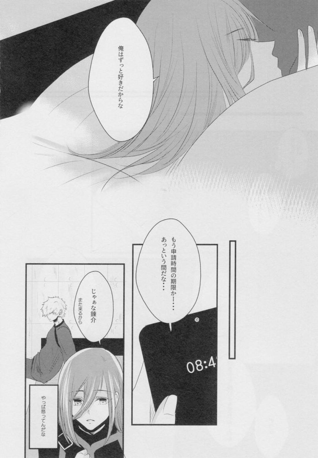 好きって言って【ブルーロック/くにちぎ】 page 15