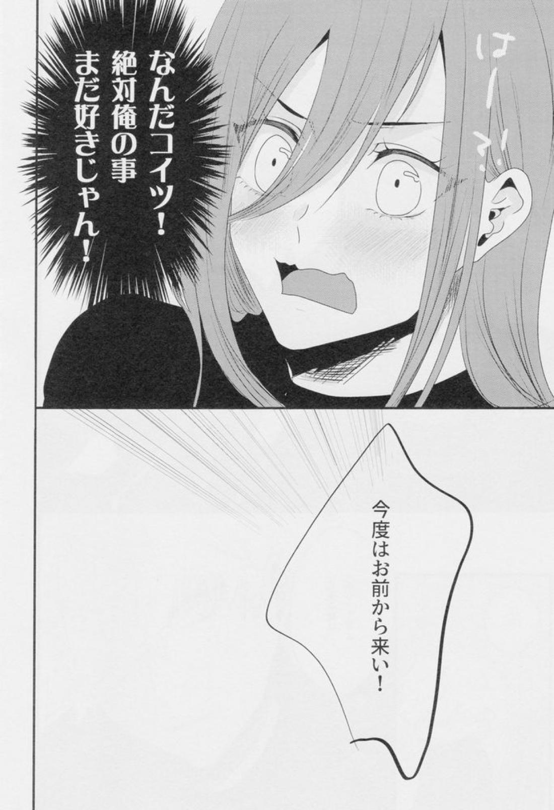 好きって言って【ブルーロック/くにちぎ】 page 17