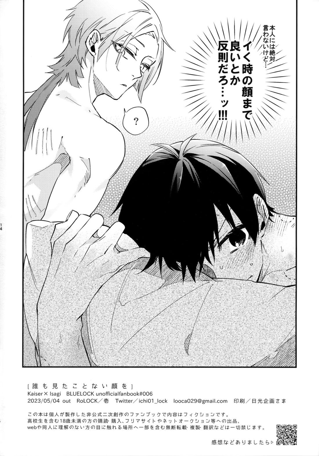 誰も見たことない顔を【ブルーロック/カイ潔】 page 13