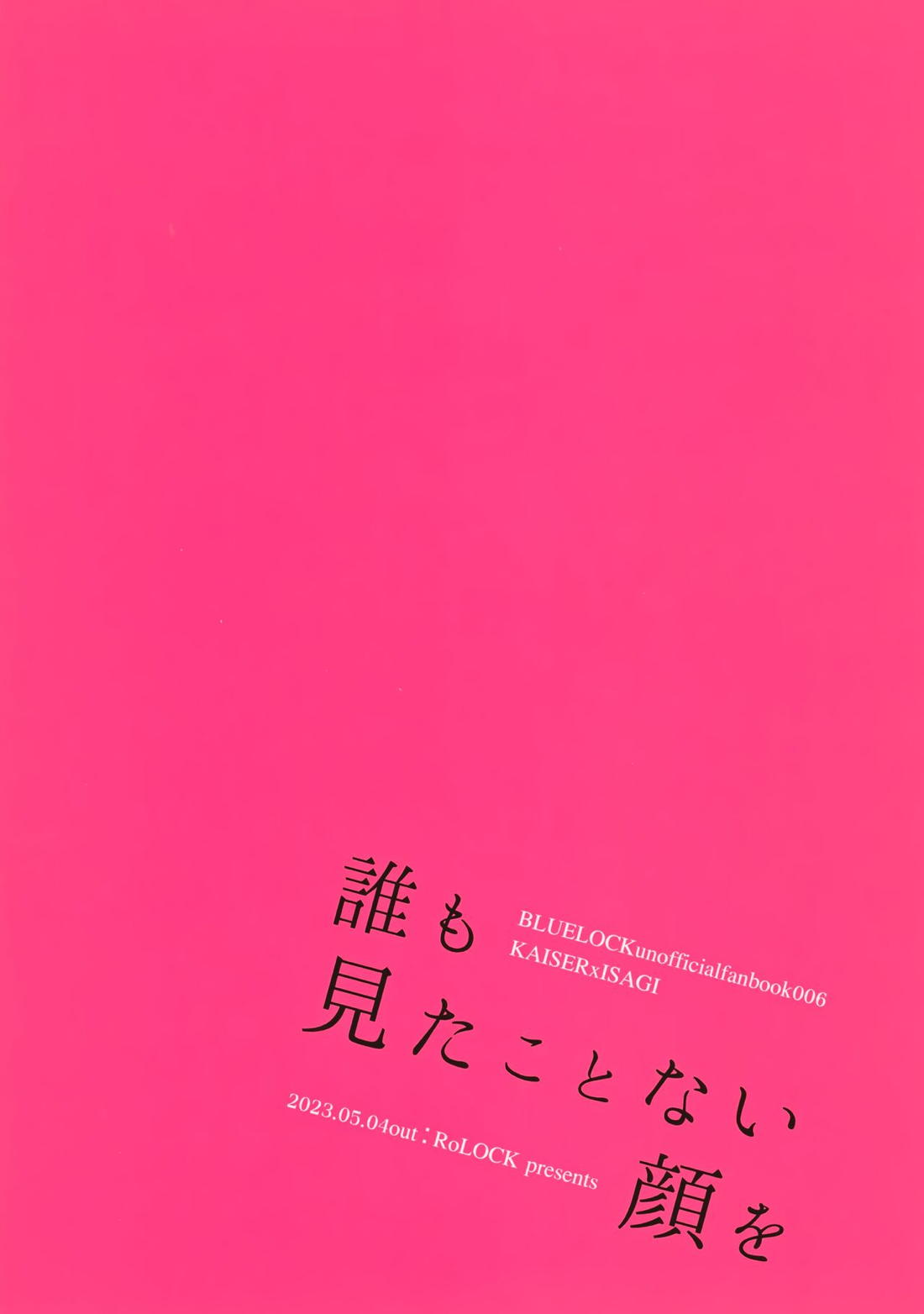 誰も見たことない顔を【ブルーロック/カイ潔】 page 14