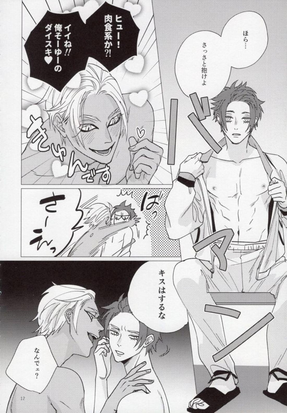 シンデレラは肉を食む【ブルーロック/士冴】 page 11