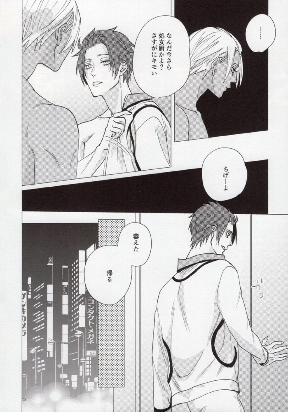 シンデレラは肉を食む【ブルーロック/士冴】 page 17