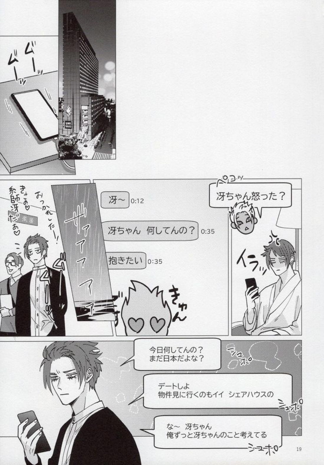 シンデレラは肉を食む【ブルーロック/士冴】 page 18
