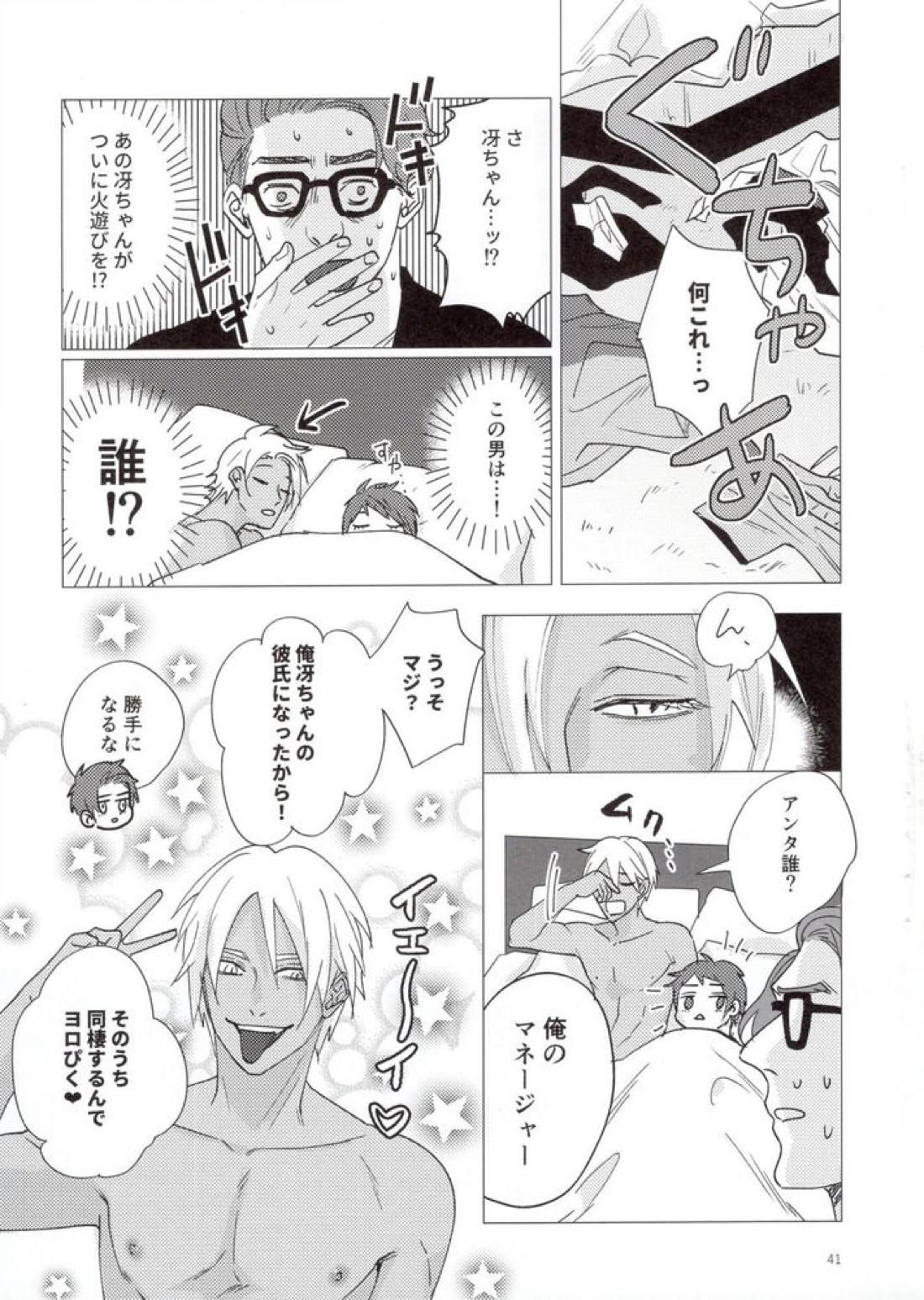 シンデレラは肉を食む【ブルーロック/士冴】 page 40