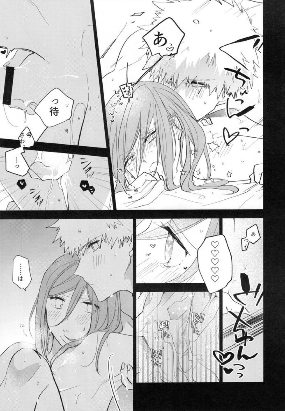 あいされてるじゃん！【ブルーロック/くにちぎ】 page 11