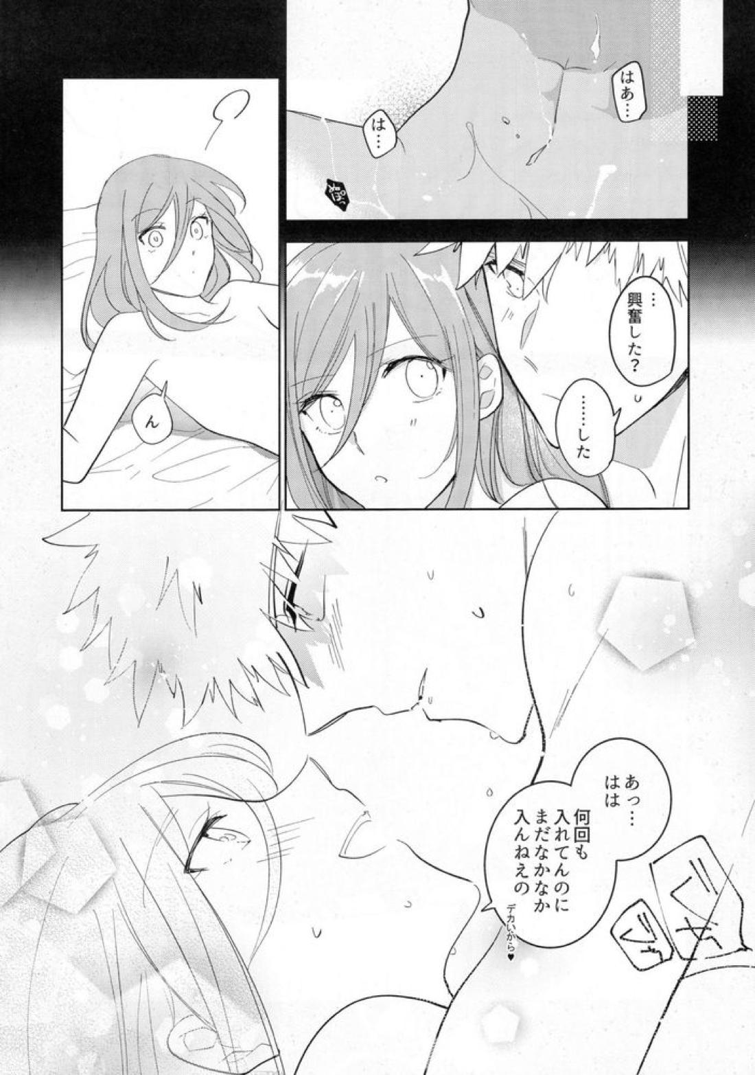 あいされてるじゃん！【ブルーロック/くにちぎ】 page 14