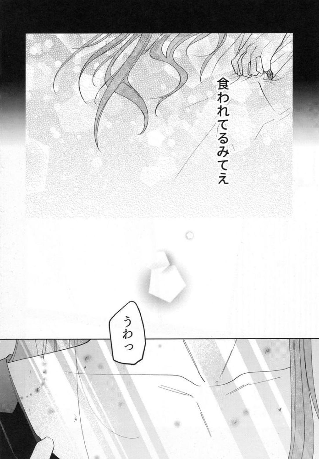 あいされてるじゃん！【ブルーロック/くにちぎ】 page 20