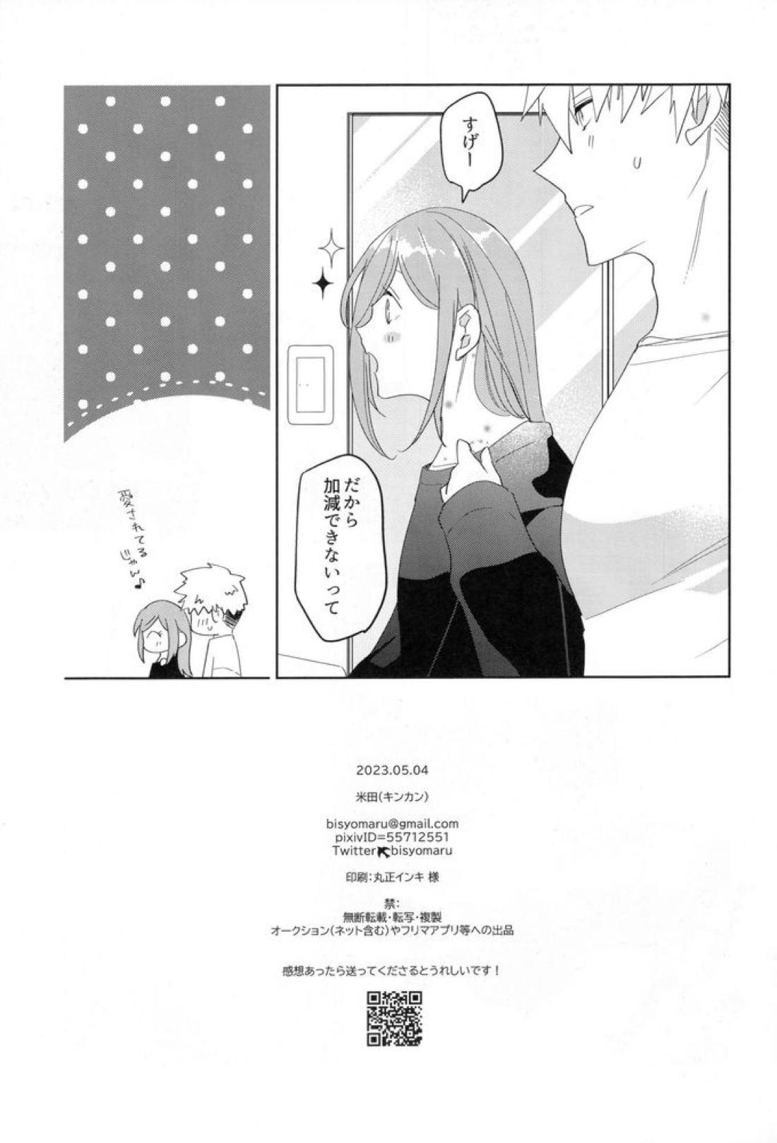あいされてるじゃん！【ブルーロック/くにちぎ】 page 21