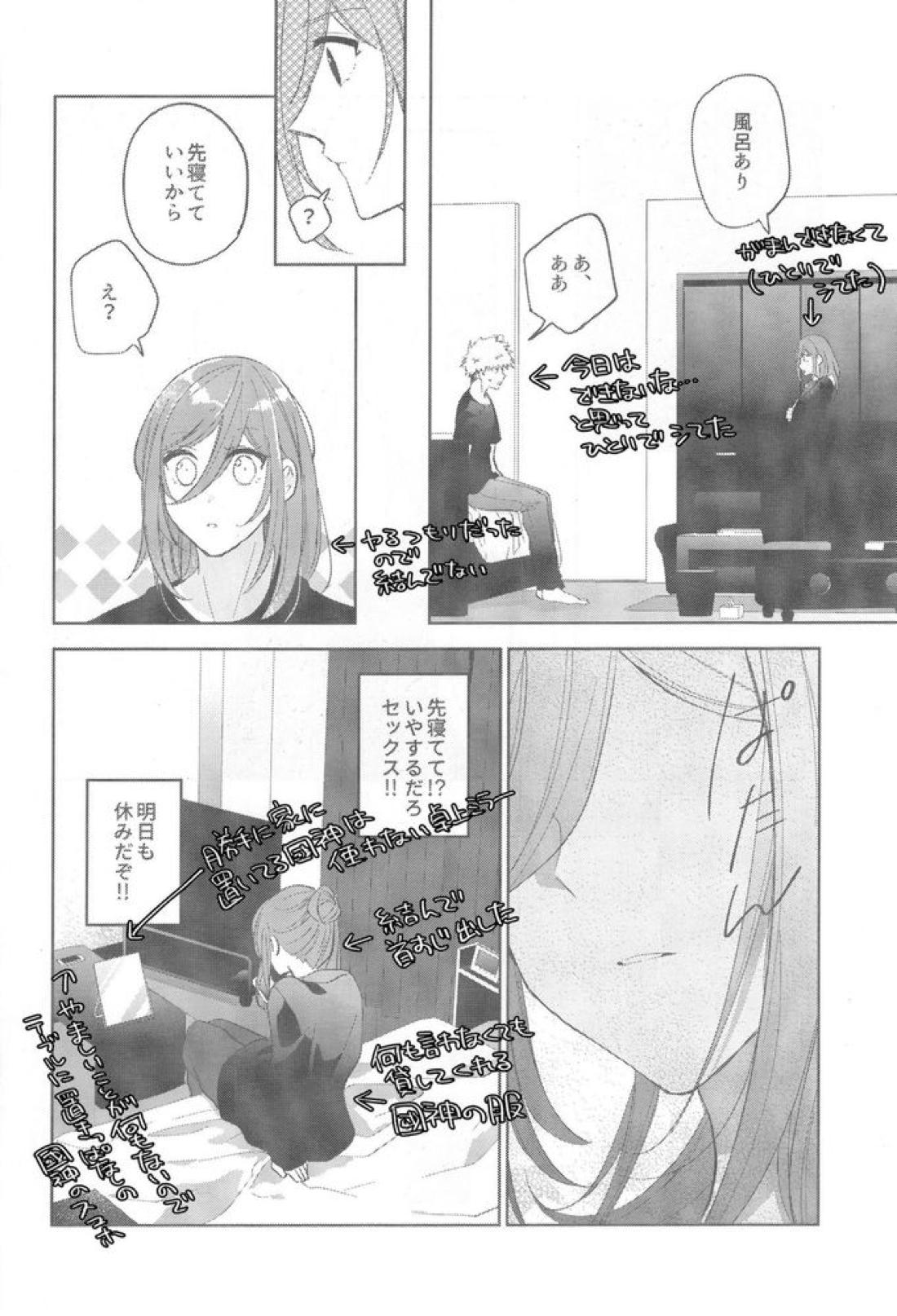 あいされてるじゃん！【ブルーロック/くにちぎ】 page 22