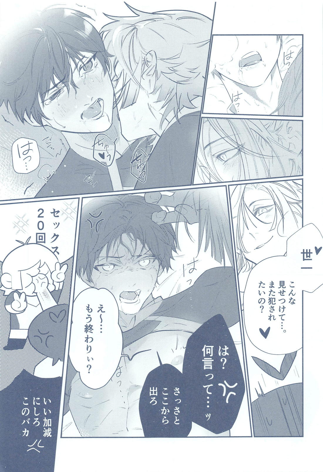 BLUE ROSES ON FIRE【ブルーロック/カイ潔】 page 14