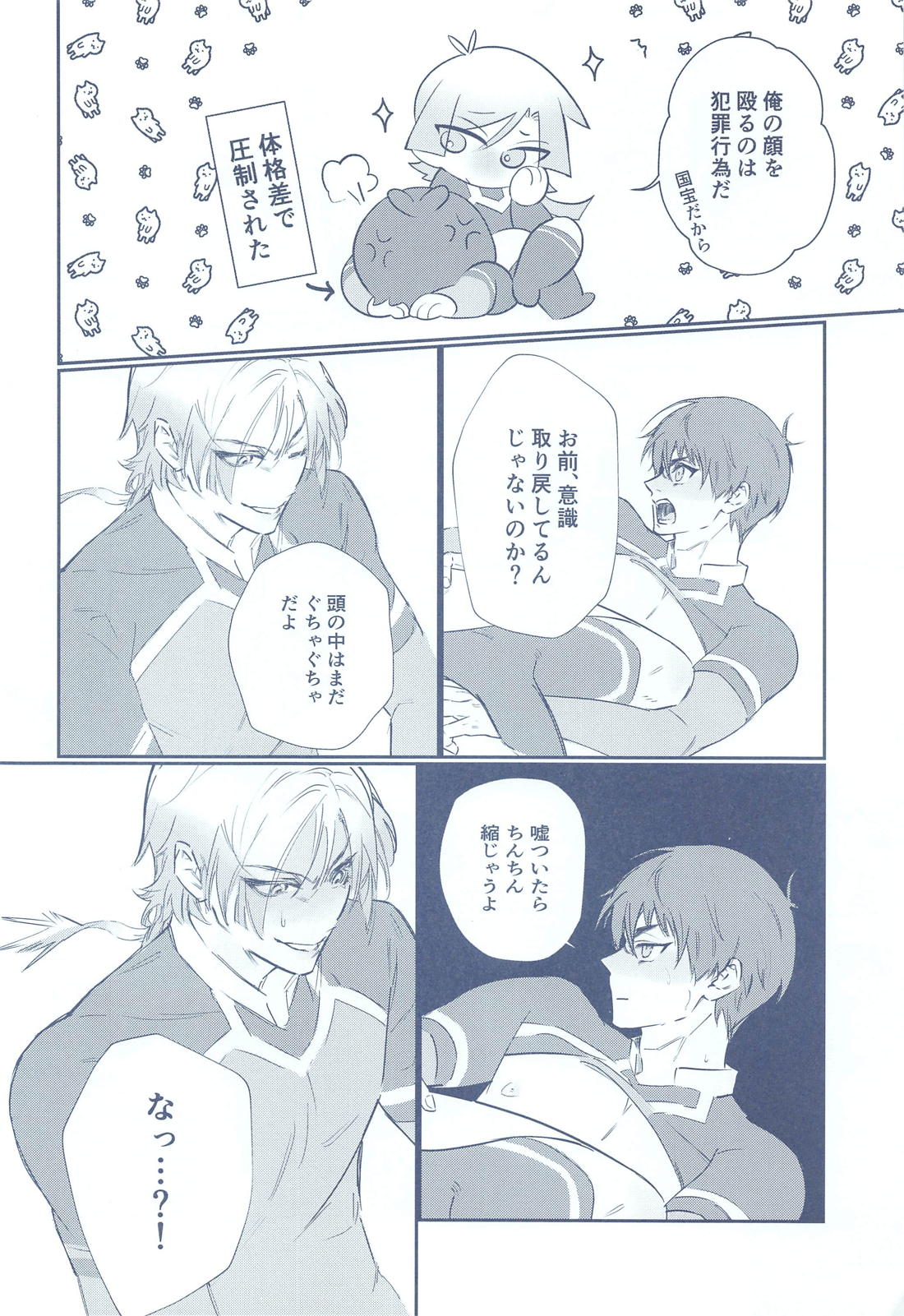 BLUE ROSES ON FIRE【ブルーロック/カイ潔】 page 15