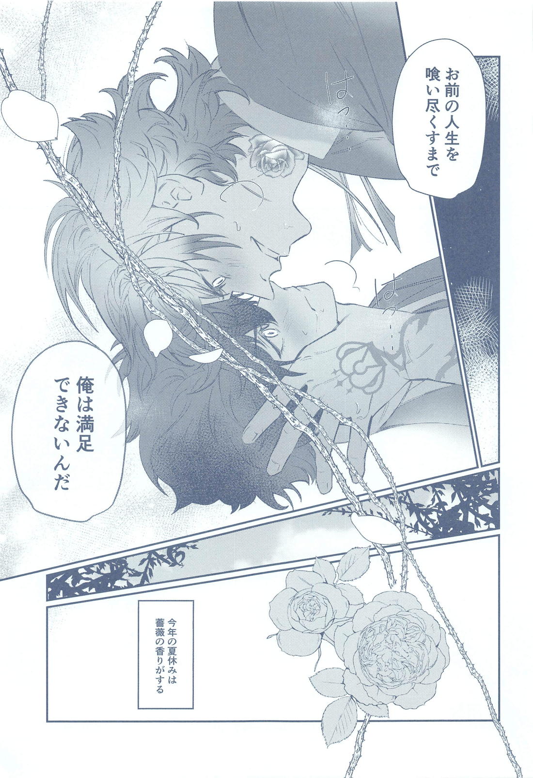 BLUE ROSES ON FIRE【ブルーロック/カイ潔】 page 22